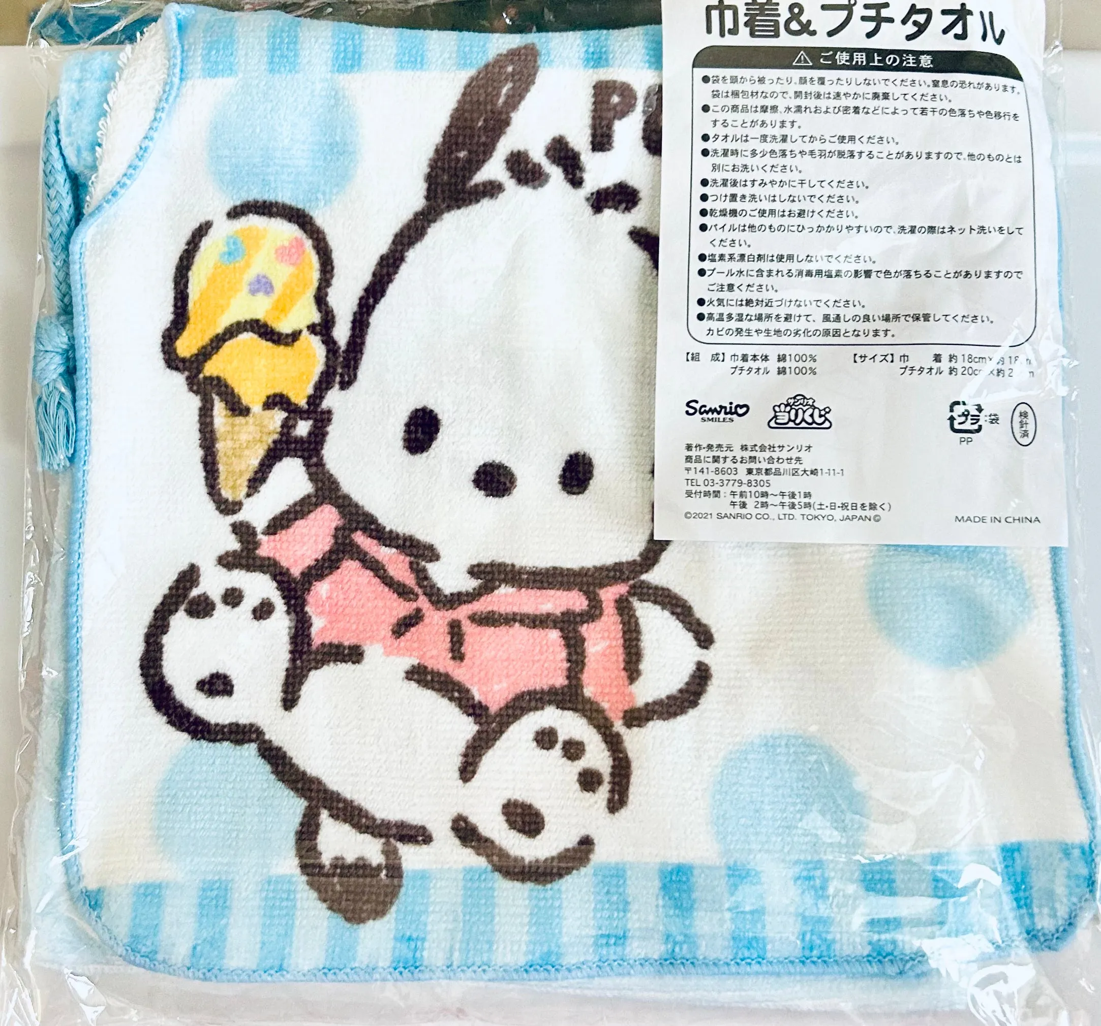 Pochacco - Drawstring Bag and Mini Towel Set - Pochacco Atari Kuji - Sanrio Atari Kuji - Blue (Sanrio)